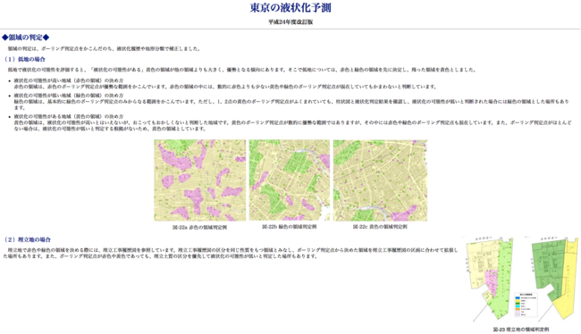 不動産探し　情報　液状化マップ　東京都